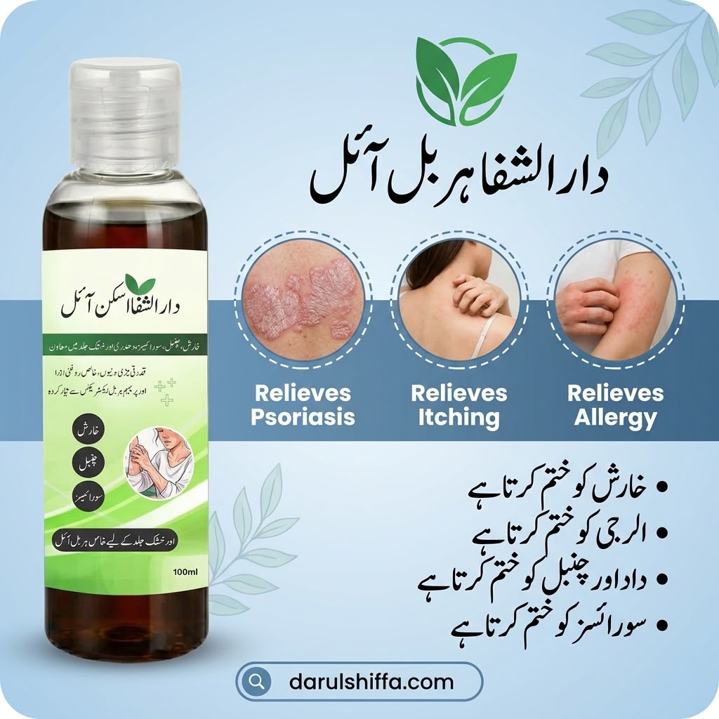 دارالشفا اسکن آئل کے فوائد
